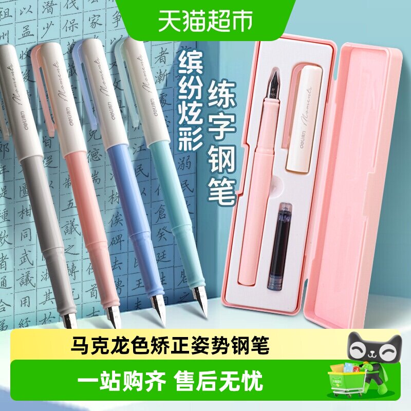 得力钢笔马卡龙色正姿练字书写小学生礼盒装可换墨囊纯蓝可擦黑色