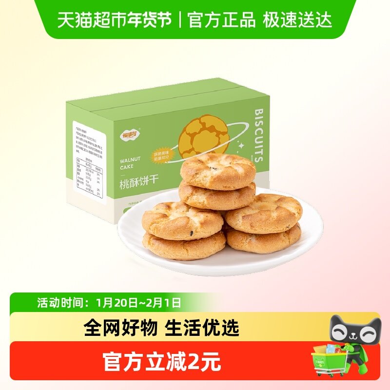 包邮福事多桃酥450g*1箱休闲零食下午茶充饥饼干整箱美食小吃食品,零食/坚果/特产,酥性饼干,淘宝优惠券,粉丝福利购,淘宝优惠卷