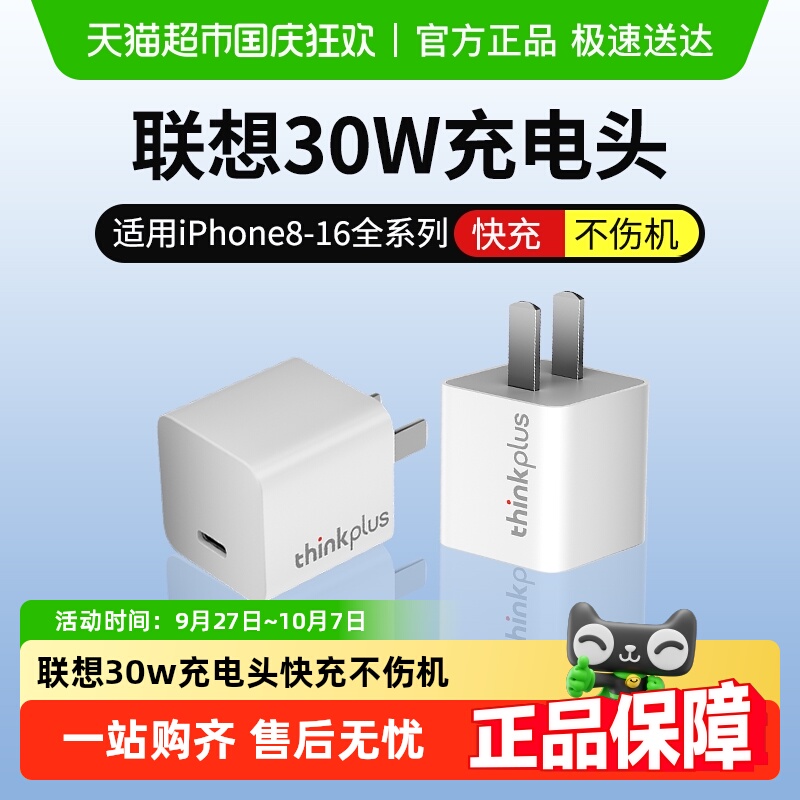联想iPhone16快充手机充电器