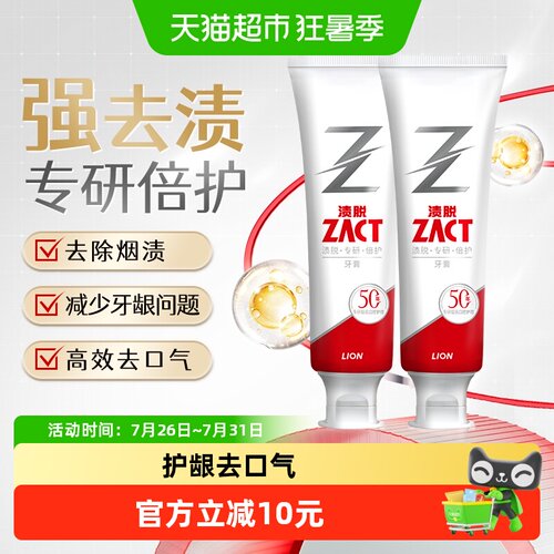 狮王ZACT渍脱专研倍护牙膏2支