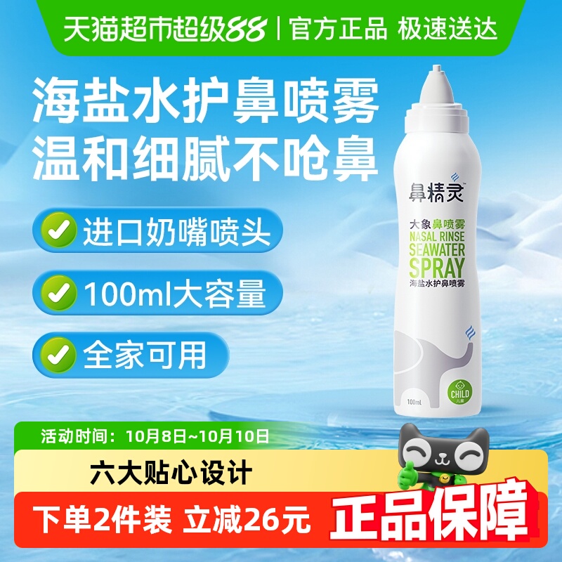 BEGGI鼻精灵海盐水护鼻喷雾