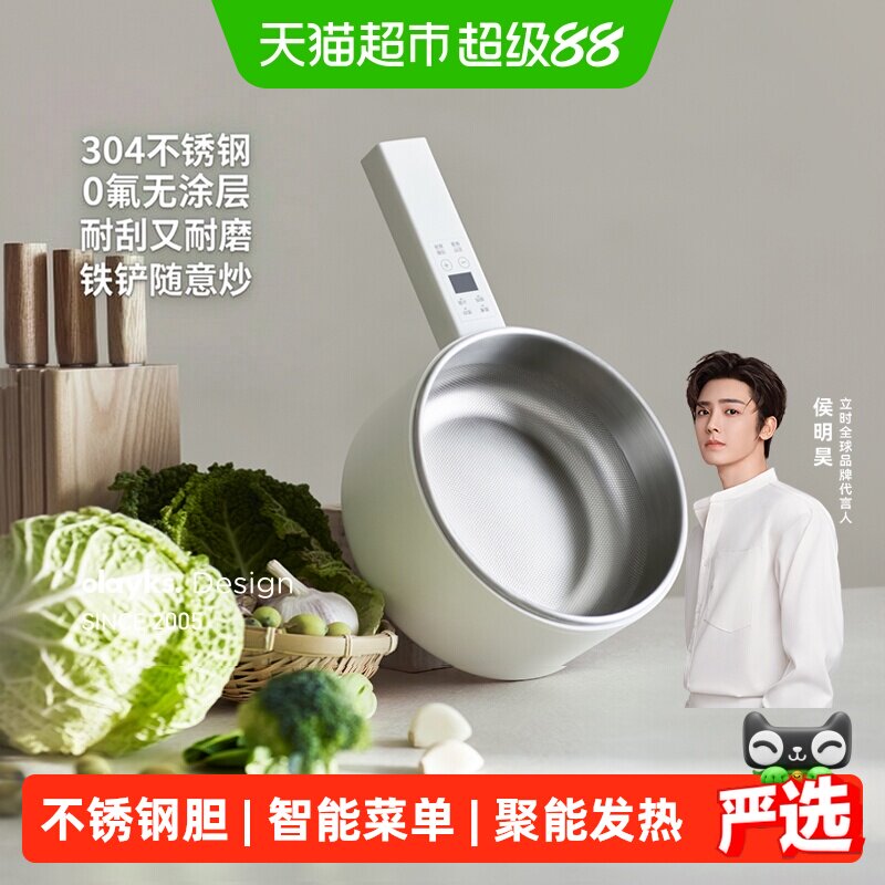 olayks立时小白锅不锈钢电煮锅家用宿舍学生多功能小型电锅电炒锅