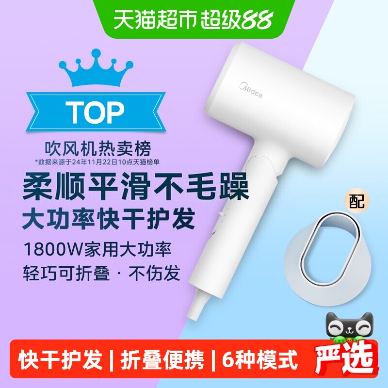 美的电吹风机折叠家用大风力负离子护发速干风筒宿舍用大功率便携