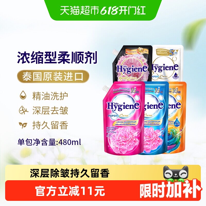 Hygiene喜净泰国进口浓缩柔顺剂袋装衣物护理除皱去静电持久留香