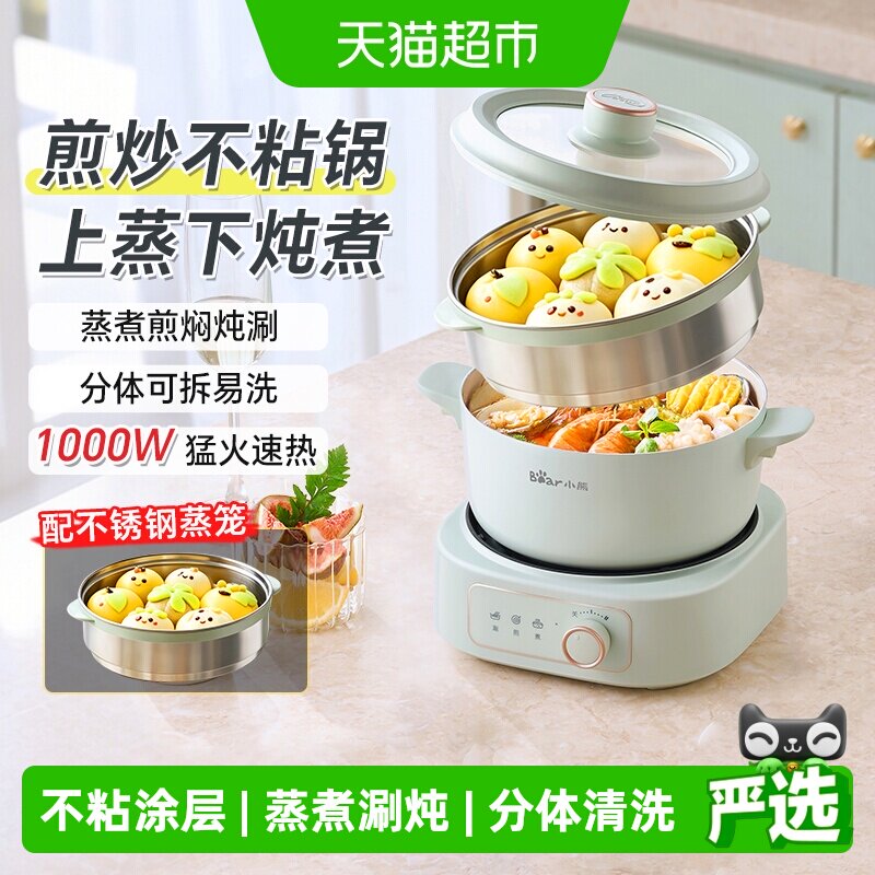 小熊电煮锅分体小电锅多功能家用小型宿舍煮面锅小火锅蒸煮炒锅