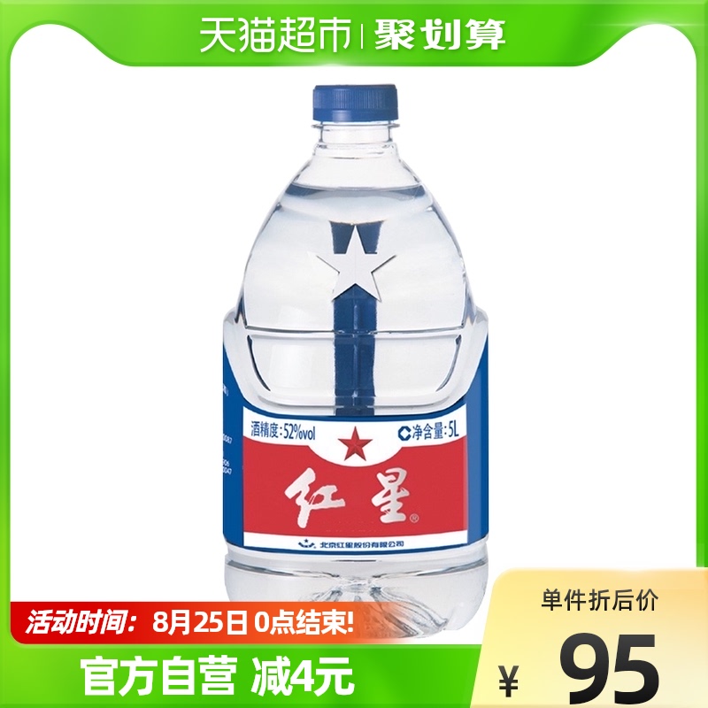 北京红星二锅头52度高度大桶装酒5L*1桶清香型酒水实惠大桶10斤装