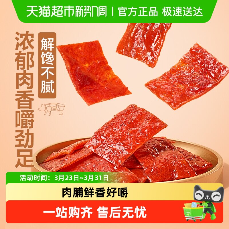 良品铺子肉脯猪肉脯多多肉脯川香肉脯等肉干小吃休闲零食