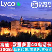 欧洲西班牙电话卡欧盟多国通用4g高速流量上网卡手机旅游卡德法意