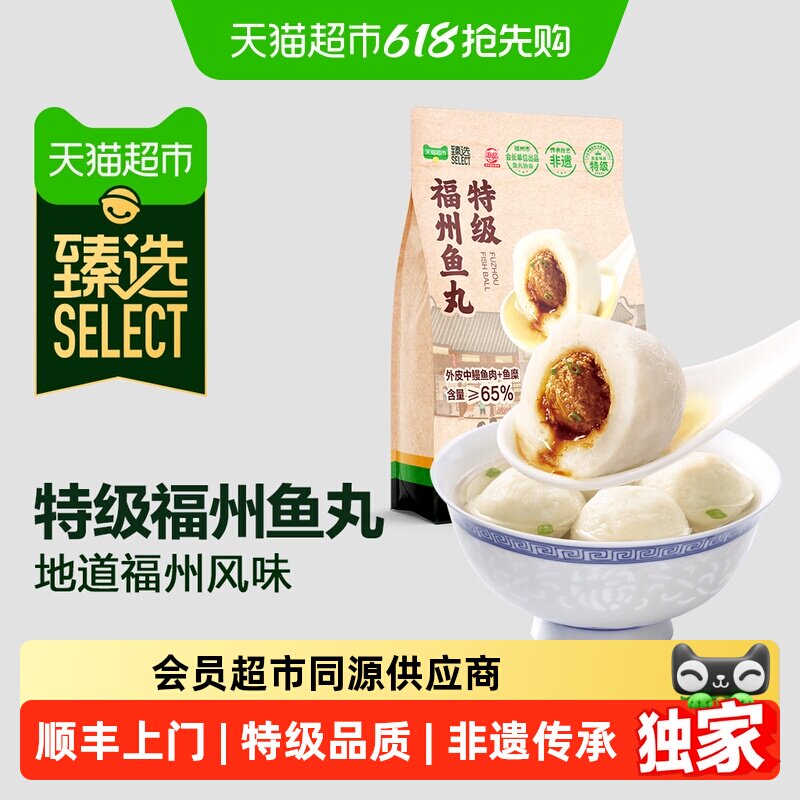 臻选特级福州鱼丸福建特产海欣非遗技艺正宗鳗鱼丸900g/内4小包