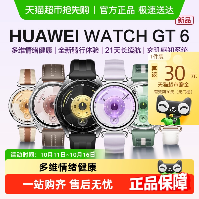 华为WATCHGT6智能手表蓝牙通话