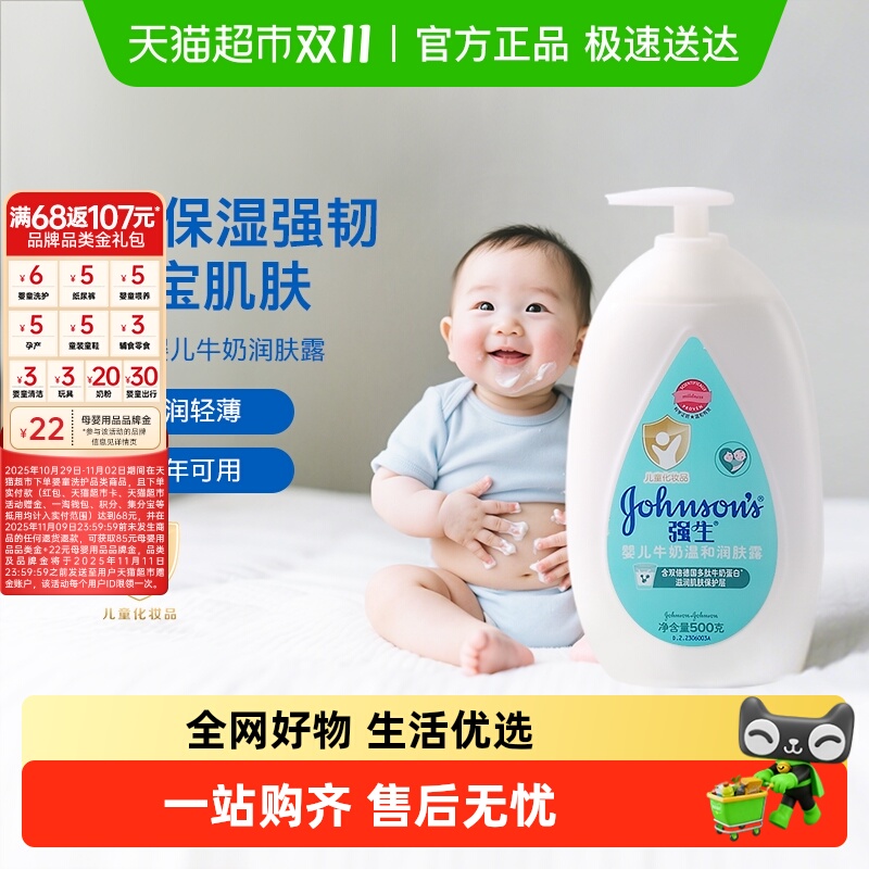 强生婴儿身体乳婴儿牛奶润肤露儿童宝宝面霜保湿滋润全身可用