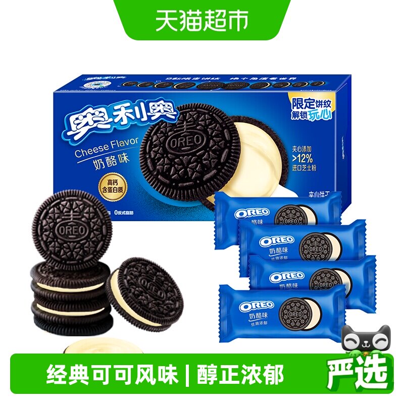 奥利奥进口芝士夹心饼干高钙含蛋白质咸甜奶酪味194x1盒不甜不腻