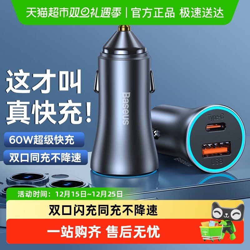 倍思60w车载充电器点烟器车充
