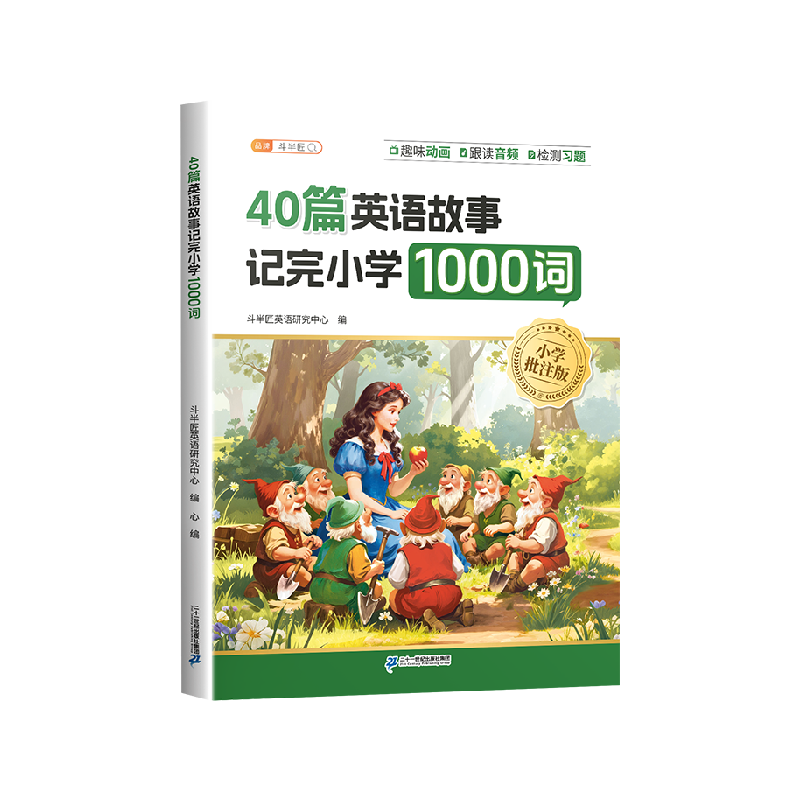 斗半匠40篇英语故事记小学1000词
