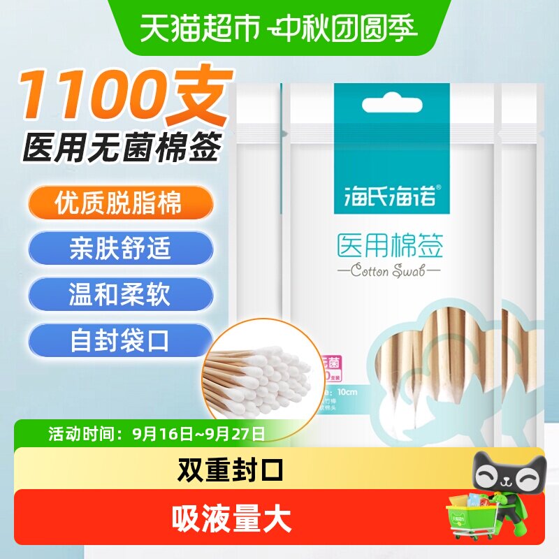 海氏海诺医用棉签无菌多用途图片