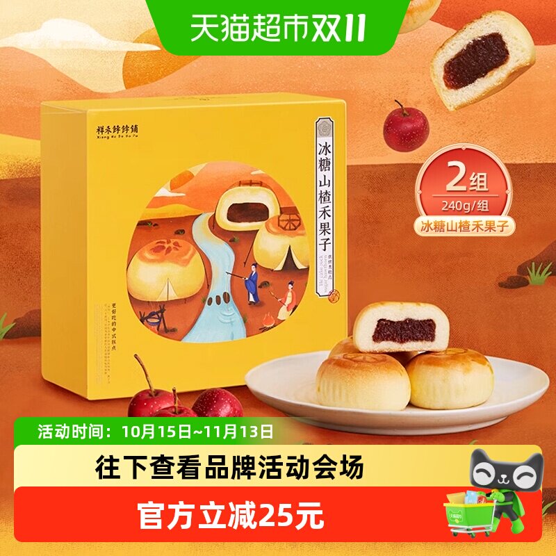 祥禾饽饽铺冰糖山楂果子240g*2盒