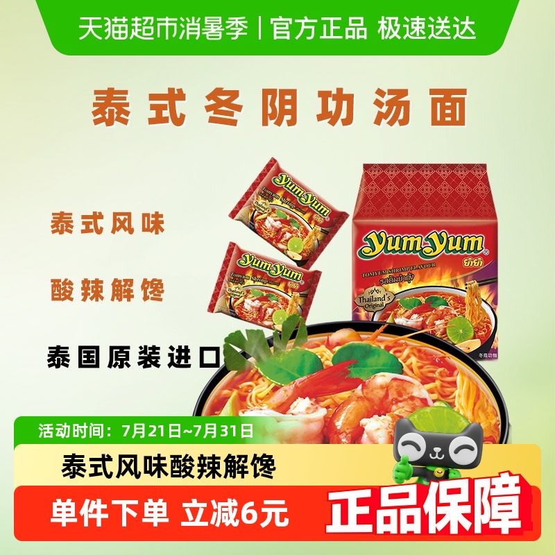 yumyum养养泰国进口方便面