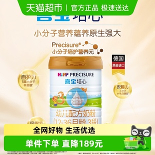 36月 800gx3罐 喜宝培心幼儿配方德国进口牛奶粉3段 Hipp