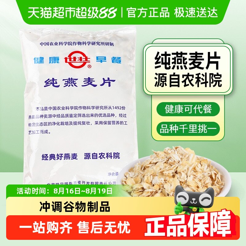 【包邮】中国农科院世壮纯燕麦片营养代餐原味冲饮麦片