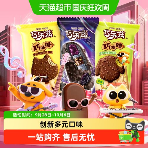 巧乐兹甄稀杯沁甜清新冰淇淋