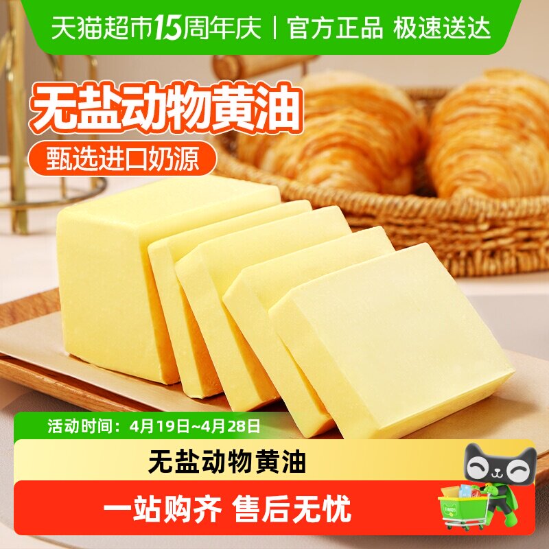 大希地动物黄油家用煎牛排无添加盐饼干雪花酥烘焙蛋糕抹面包食材