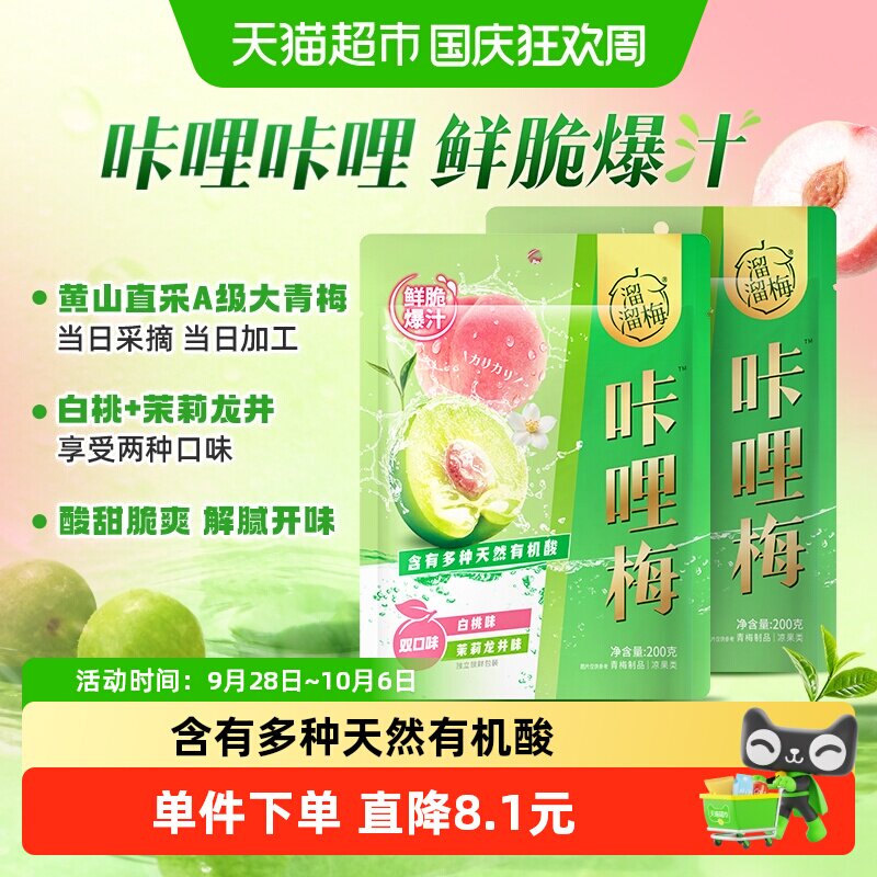 溜溜梅咔哩脆青梅雪梅西梅解腻休闲零食果脯蜜饯办公室下午茶蜜饯