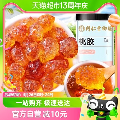 干净免洗云南桃胶200g/瓶