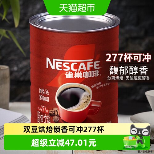 雀巢醇品速溶黑咖啡冷萃锁香