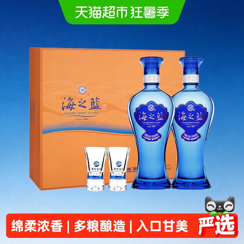 洋河海之蓝52度礼盒装绵柔浓香型白酒自营【2018版】