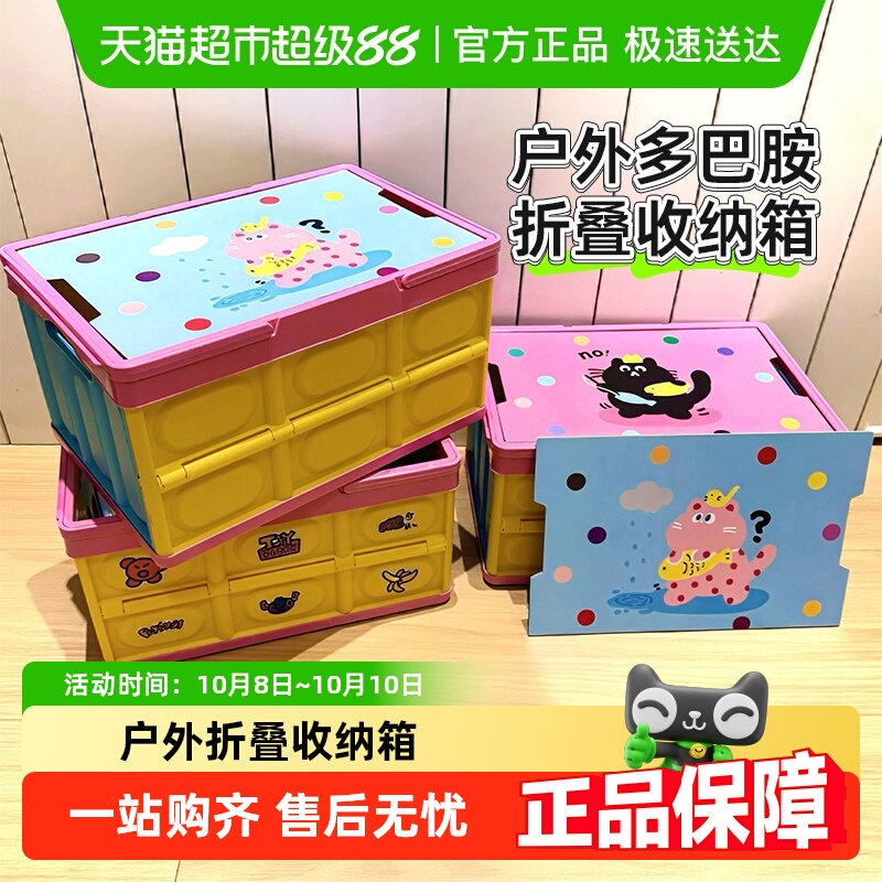 多巴胺收纳箱后备箱整理箱储物箱野餐箱子手提可折叠户外收纳箱