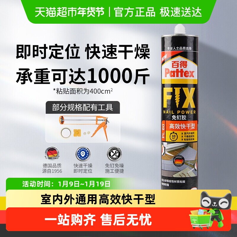 包邮德国汉高百得免钉胶瓷砖胶免打孔家用贴墙金属镜子踢脚线玻璃