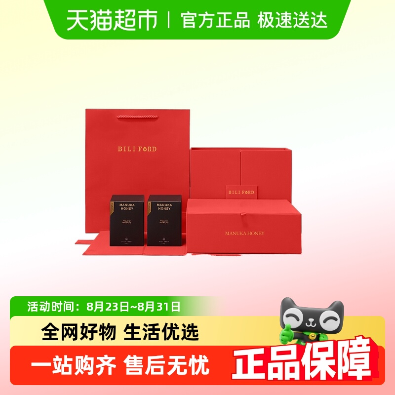 BILIFORD麦卢卡蜂蜜礼盒装UMF15+20+10新西兰进口纯正天然节日