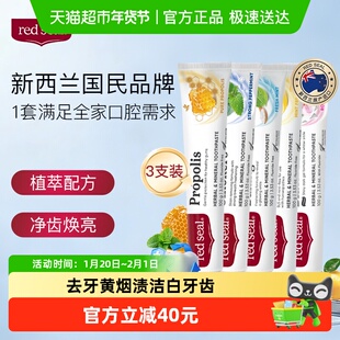 redseal红印新西兰进口蜂胶烟民小苏打牙膏组合美白清新口气正品