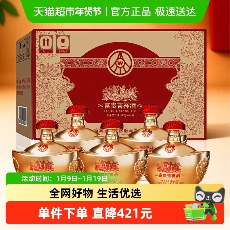 五粮液股份 富贵吉祥元宝 浓香型白酒52度500ml*6瓶整箱装 纯粮酒