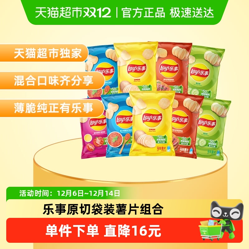 乐事原切混合口味薯片