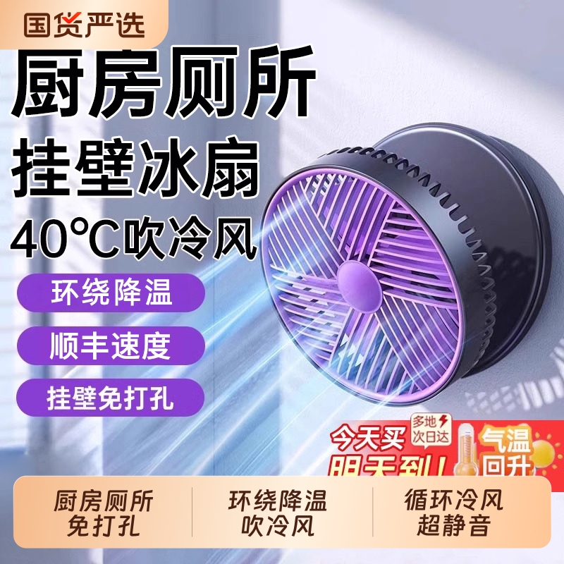 免打孔壁扇壁挂式厨房风扇USB充电小型电风扇厕所卫生间空气循环扇
