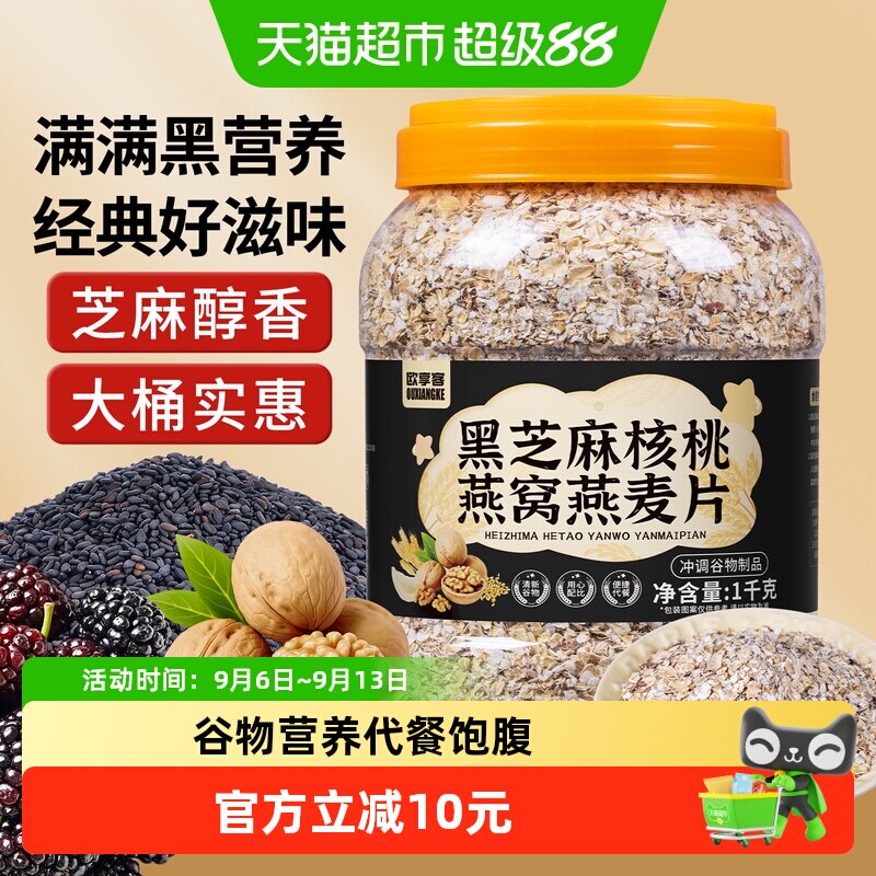 欧享客黑芝麻核桃燕窝燕麦片健康图片