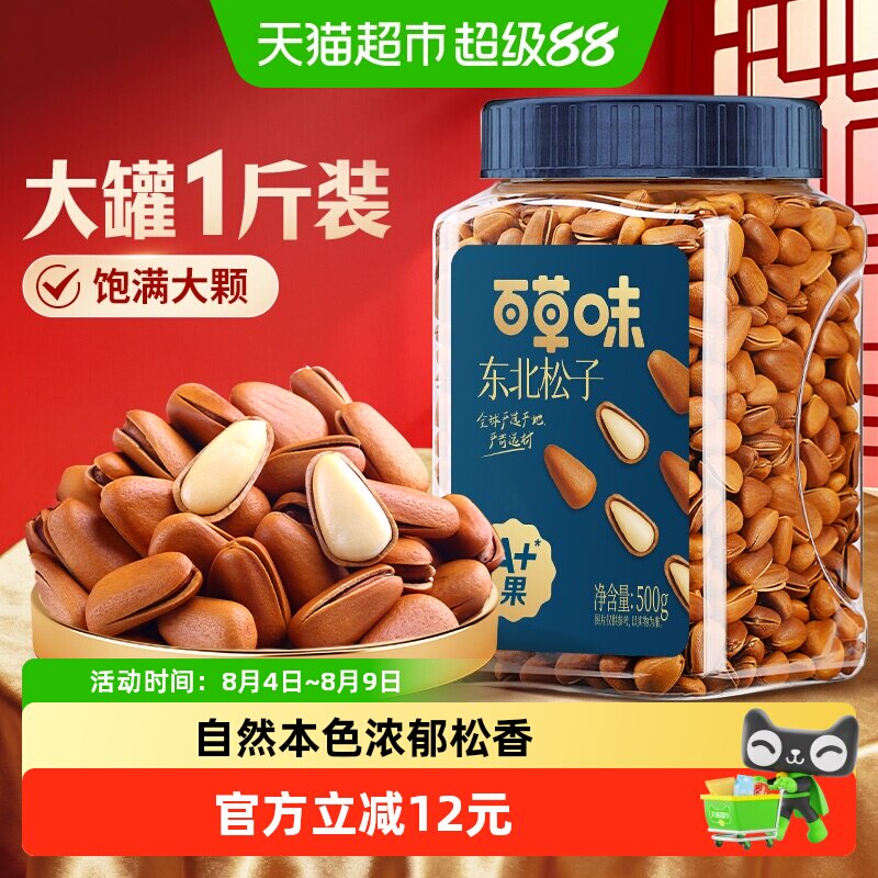 百草味东北松子罐装大颗粒手剥开口坚果干果每日送礼零食品小吃
