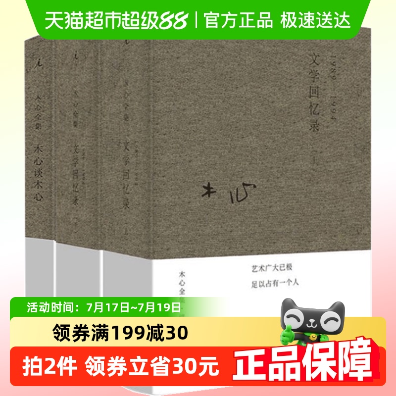 全3册】木心谈木心文学回忆录补