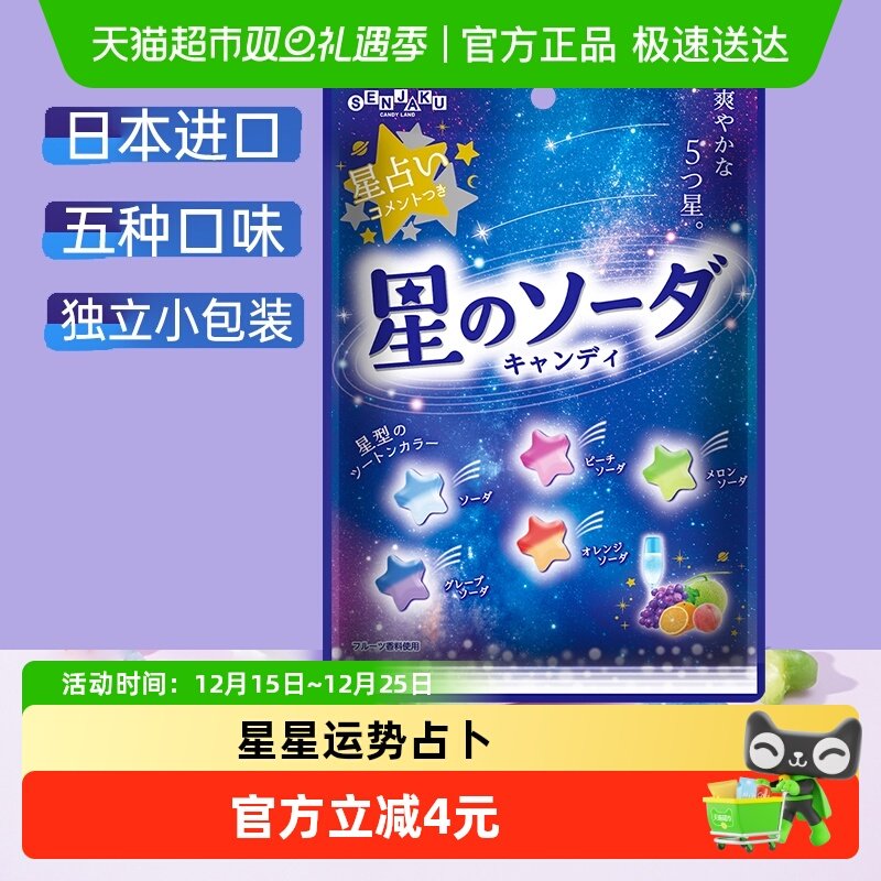 日本进口星星糖喜糖