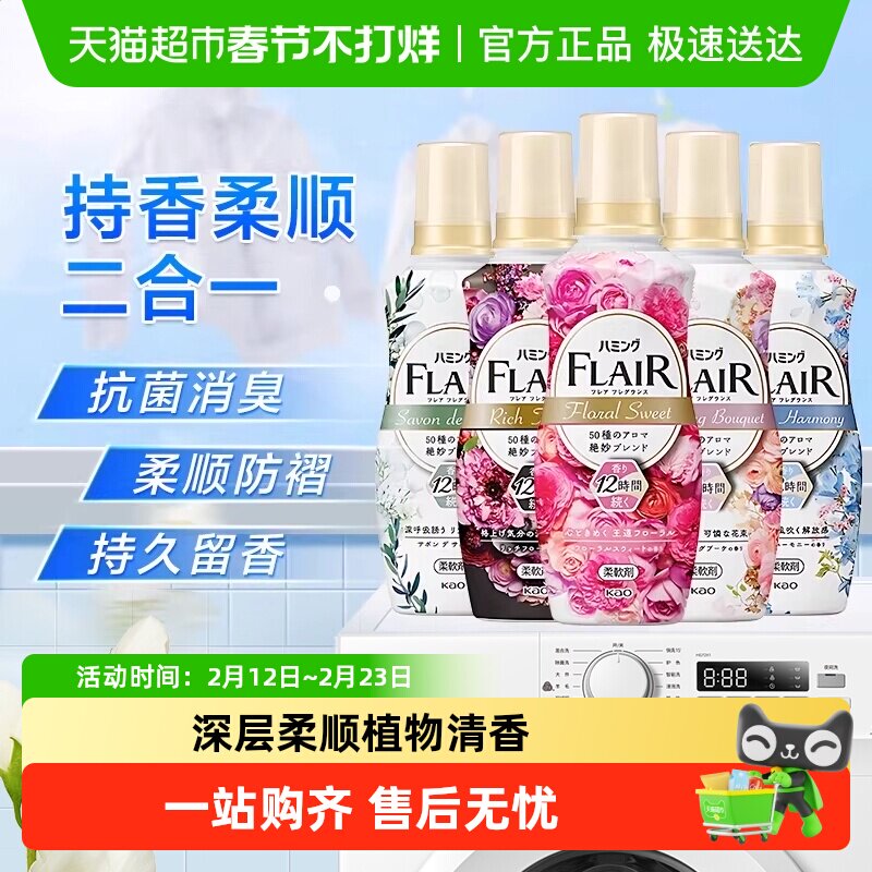 花王进口日本香氛柔顺剂衣服消臭柔软蓬松护衣防静电