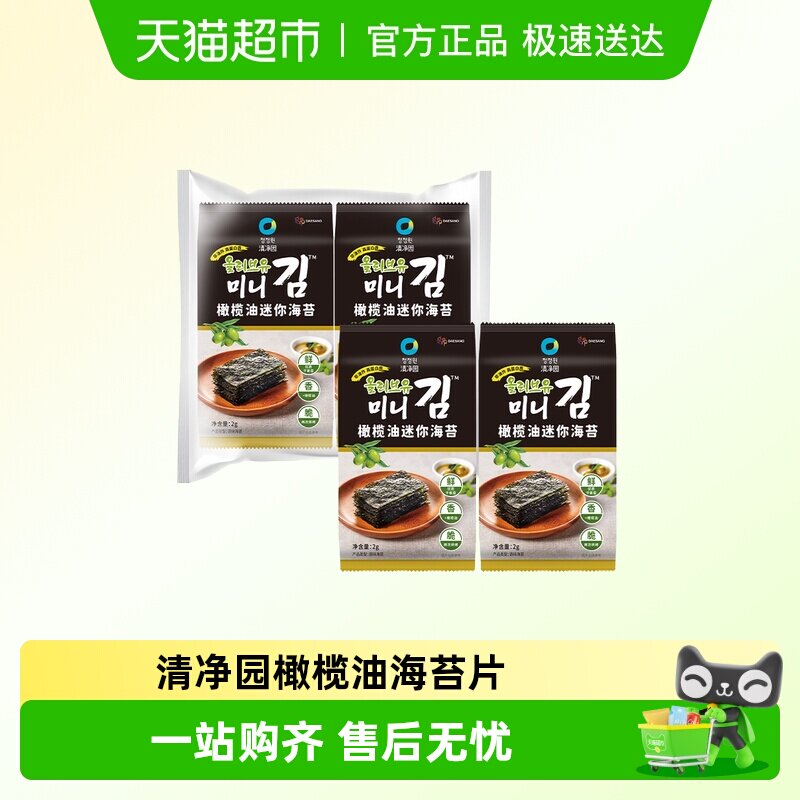清净园迷你橄榄油海苔韩国进口干紫菜寿司包饭海苔儿童海味零食q