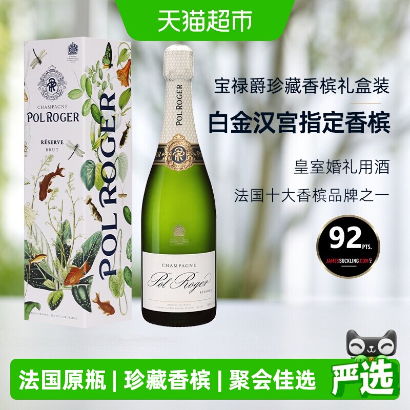 白金汉宫指定香槟酒法国PolRoger宝禄爵珍藏香槟起泡酒礼盒送礼