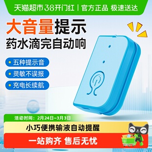 可孚吊瓶吊针输液报警器打点滴提醒器医院用打针挂盐水吊水充电款