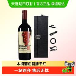 法国红酒原瓶进口小武当木桐酒庄副牌(小木桐)干红葡萄酒Mouton