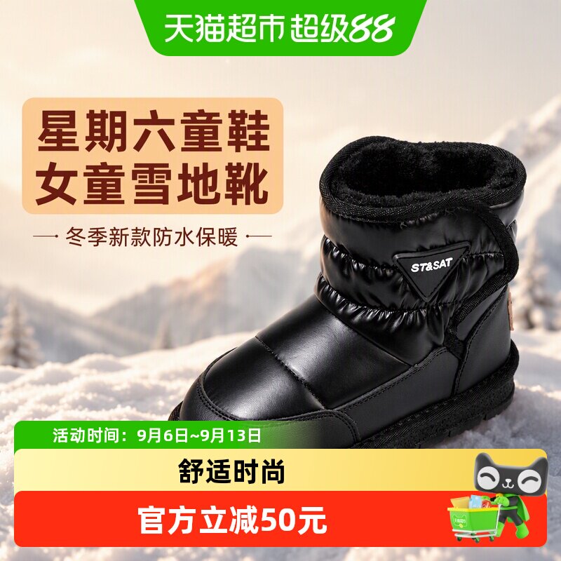 星期六女童雪地靴防水保暖