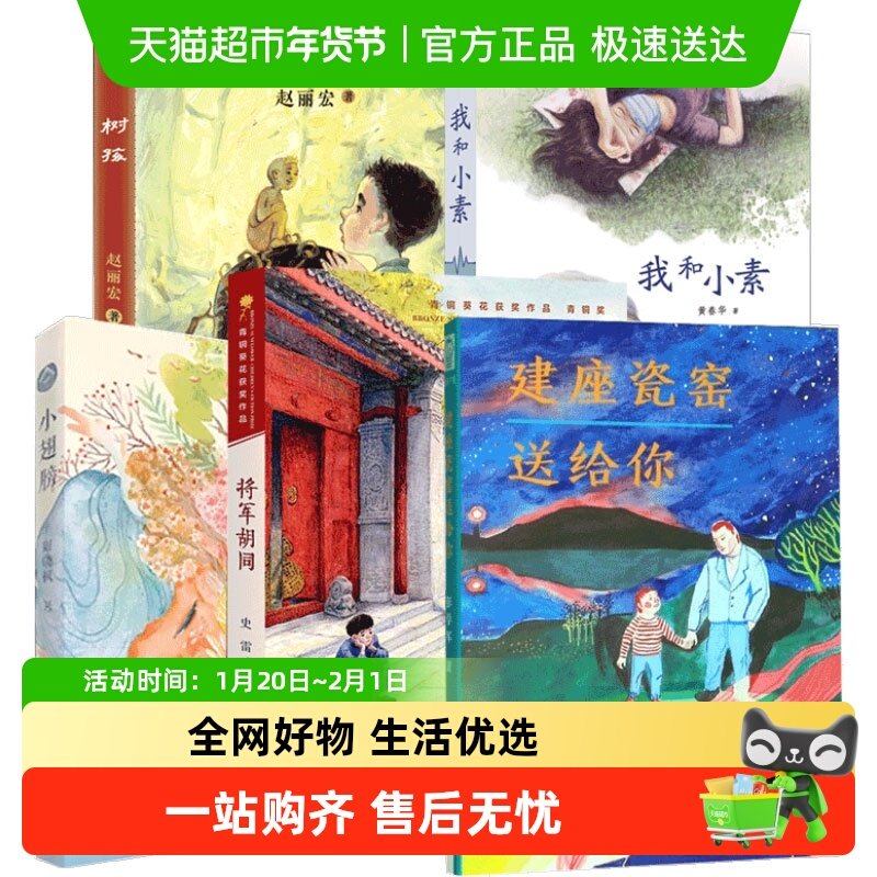 树孩 赵丽宏 小翅膀儿童文学力作小学生三四五六年级课外阅读书,书籍/杂志/报纸,儿童文学,淘宝优惠券,粉丝福利购,淘宝优惠卷