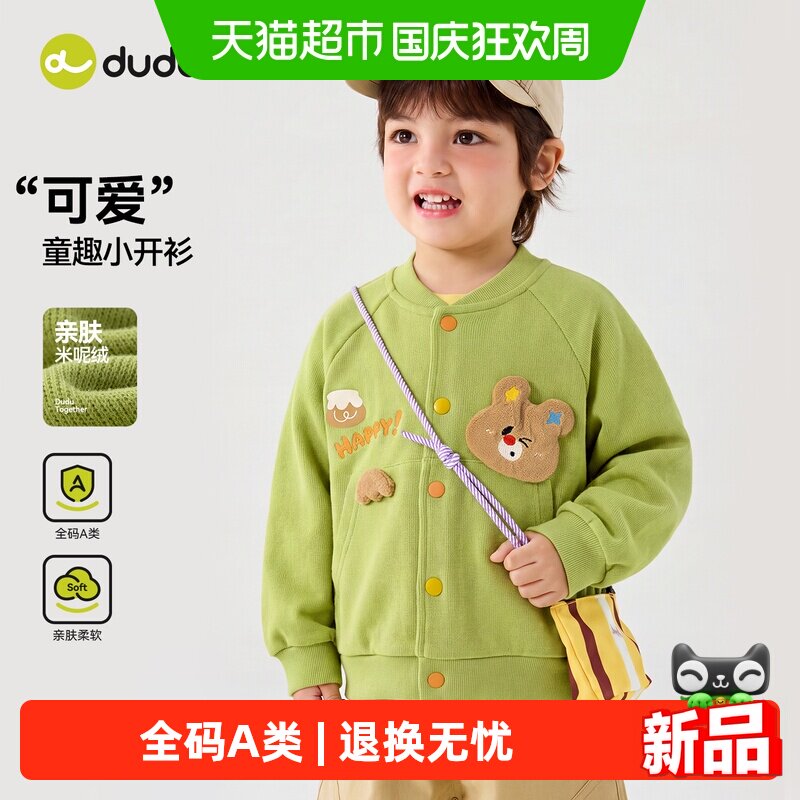 嘟嘟家宝宝秋季立体卡通开衫