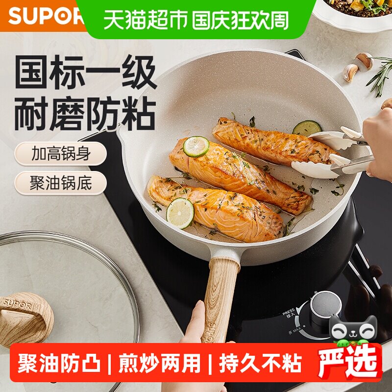 苏泊尔新升级不粘平底煎炒锅