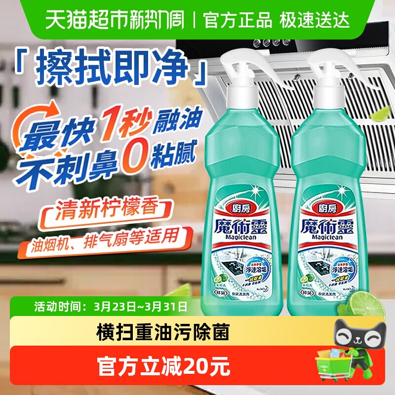 进口花王魔术灵油污净厨房去重油污神器强力清洁剂油污神器多场景